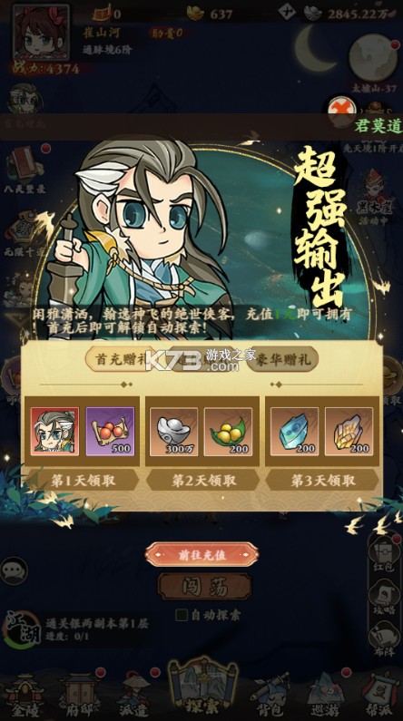 侠行天下 v1.0.0 0.1折版