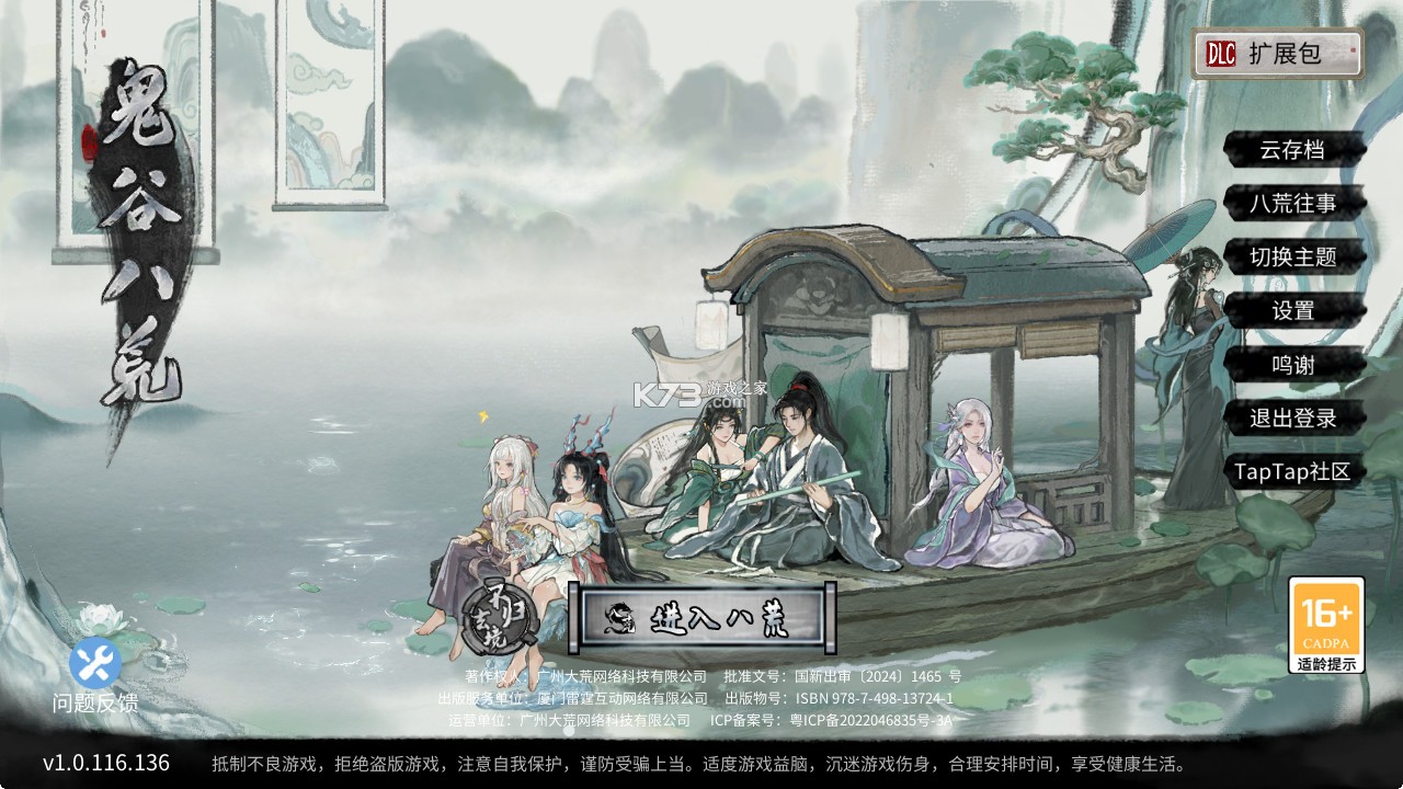鬼谷八荒 v1.1.230 移动版
