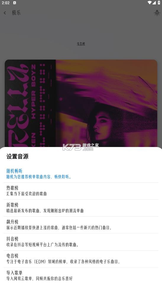 极乐音乐 v17.0 app免费版