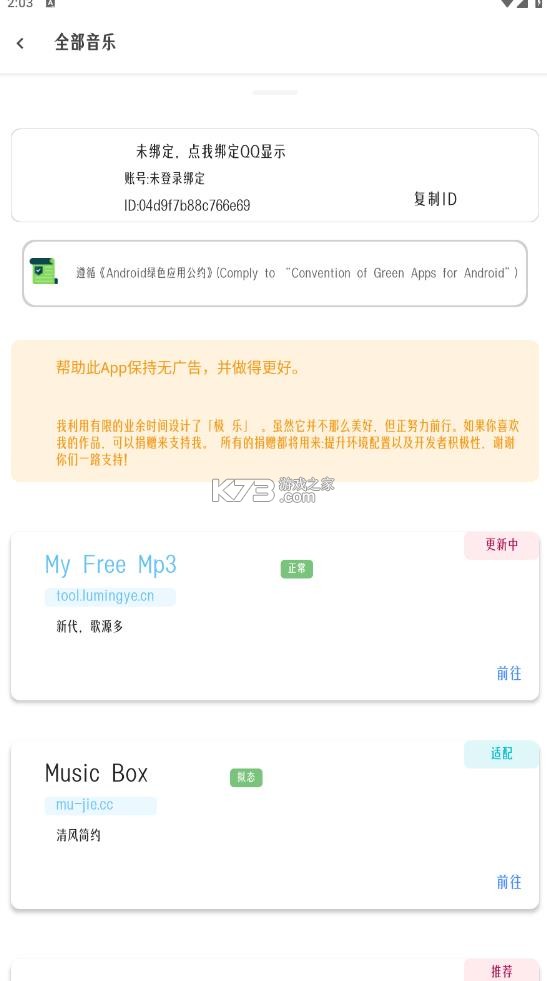 极乐音乐 v17.0 app免费版