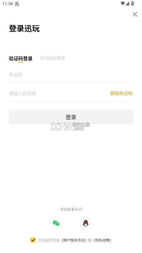 迅玩云游戏 v1.0.1.007 官方版