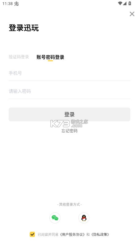 迅玩云游戏 v1.0.1.007 官方版