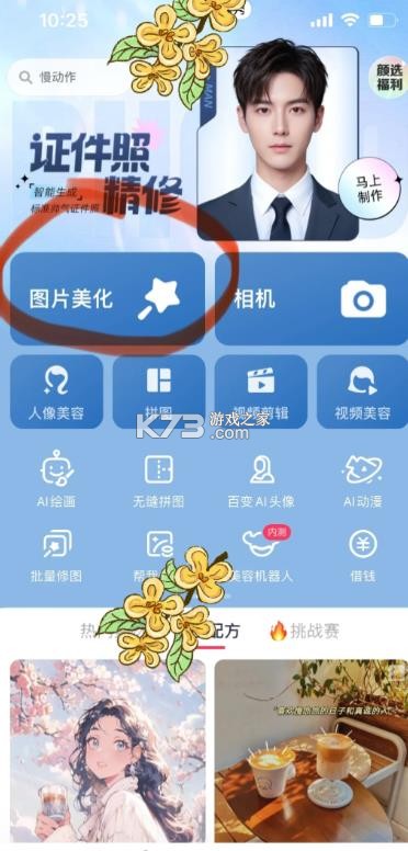 美图秀秀2025破解版-美图秀秀vip破解版2025下载v11.1.8
