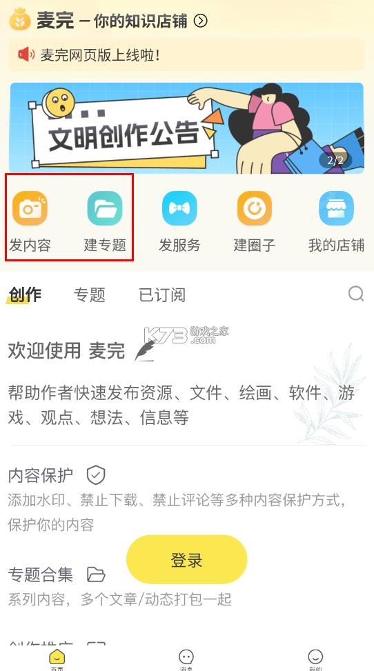 麦完 v1.1.9 下载最新版