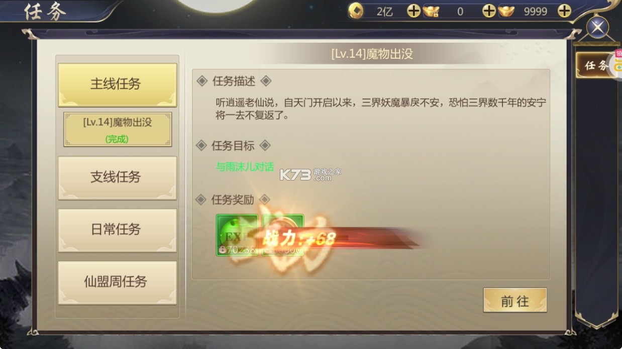 逍遥游 v2.0 手游官方版
