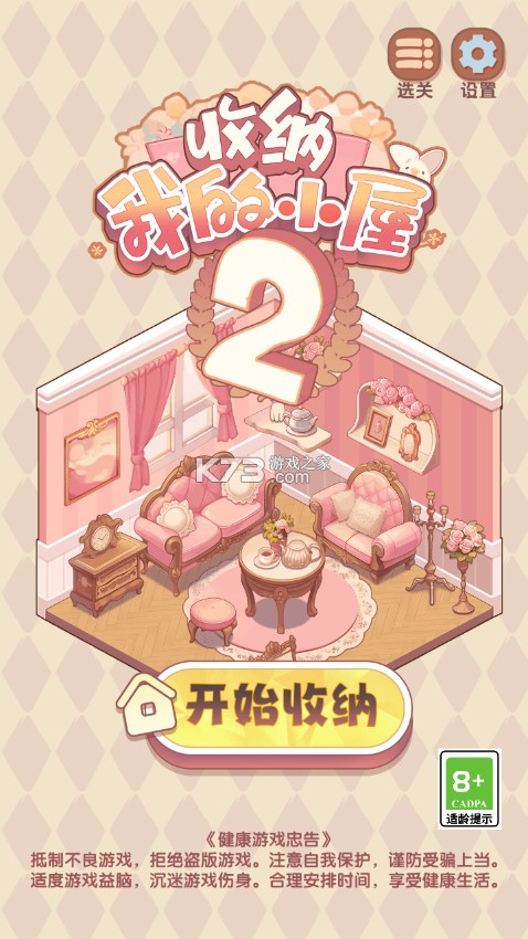 收纳我的小屋2 v1.02 游戏