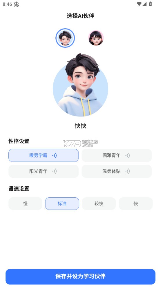 快问ai v3.5.6 app下载