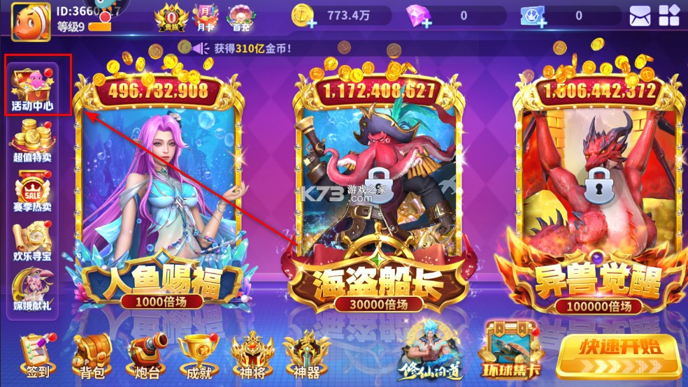真人街机捕鱼 v1.0.30 官方免费下载