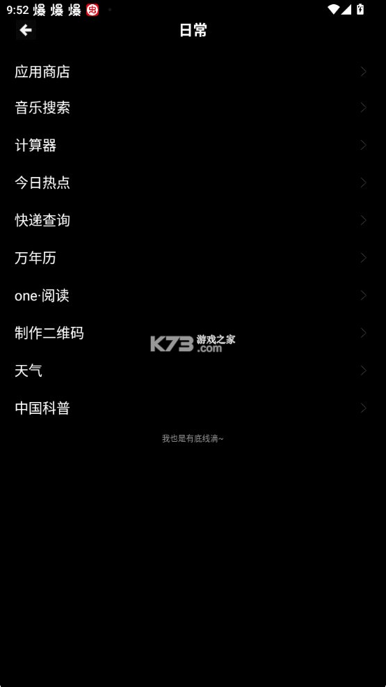 魔盒工具箱 v2.0.0 手表版