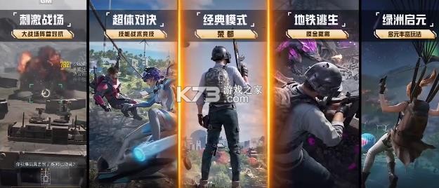 和平精英 v1.30.21 体验服荣都下载