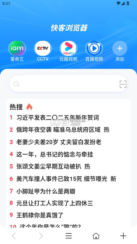 快客浏览器app下载-快客浏览器官方破解版下载v1.0.5软件