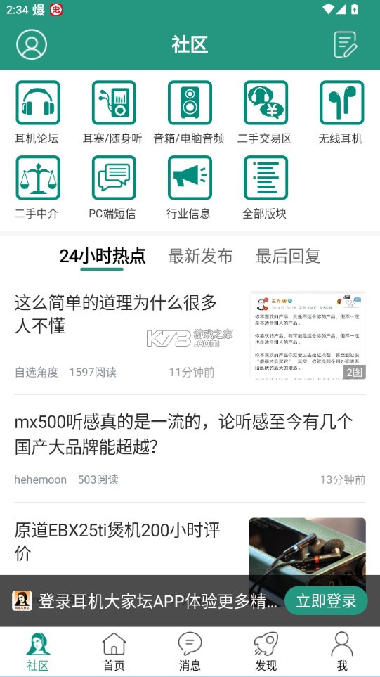 耳机大家坛 v5.10 app下载