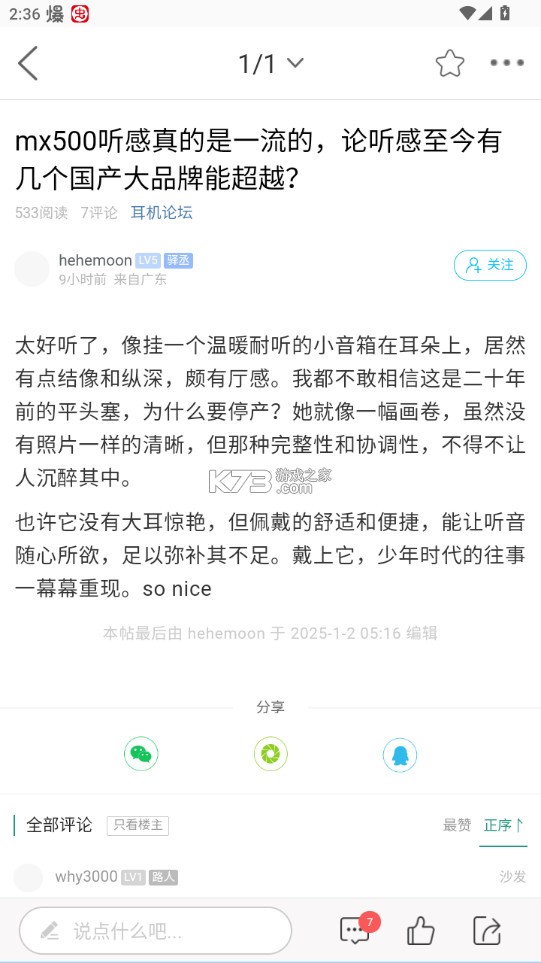 耳机大家坛 v5.10 app下载