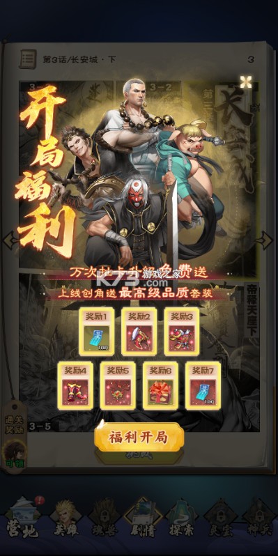 龙神八部之西行纪 v1.5 送神话全图鉴万抽版