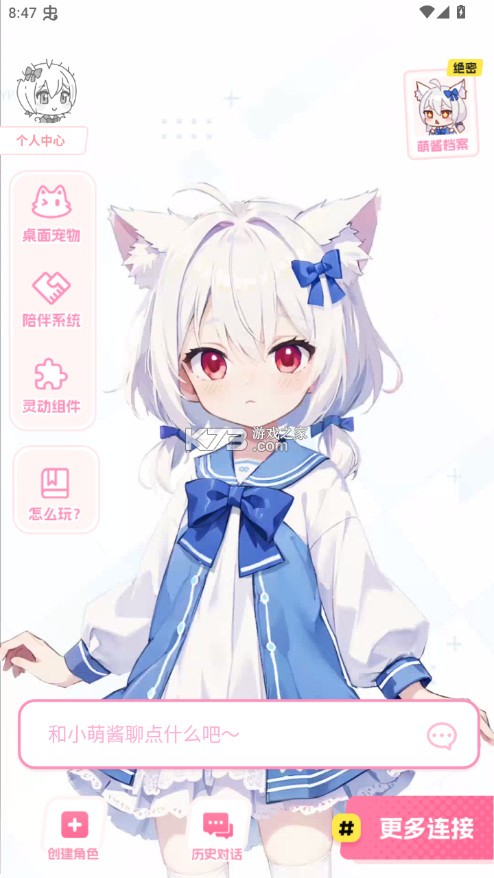 何小萌虚拟聊天 v1.1.6 app下载
