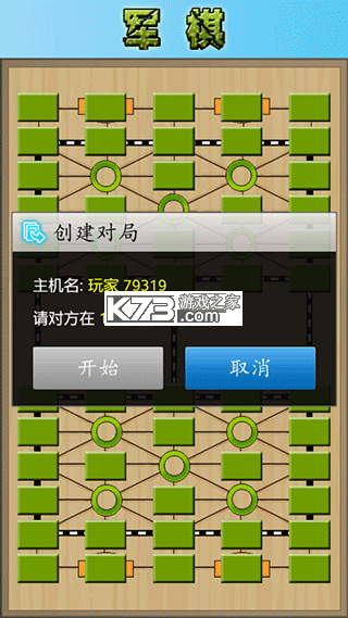 军棋陆战棋 v1.58 手游官方版