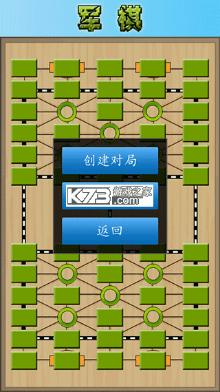 军棋陆战棋 v1.58 手游官方版