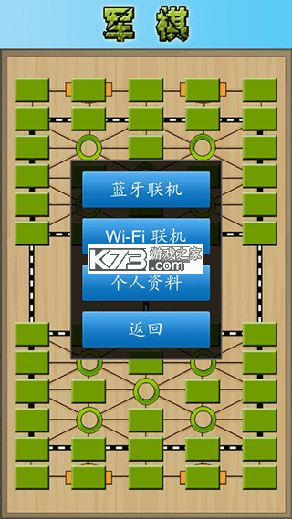 军棋陆战棋 v1.58 手游官方版