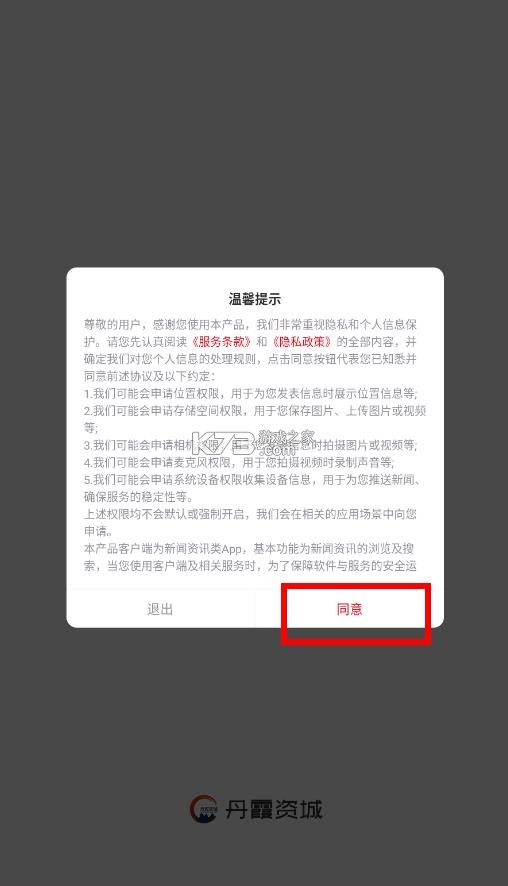 丹霞资城 v2.5.182 app