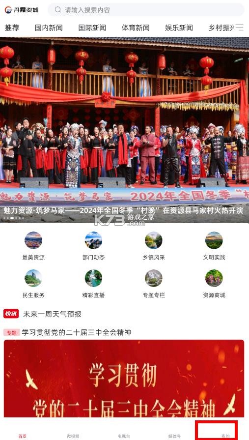丹霞资城 v2.5.182 app