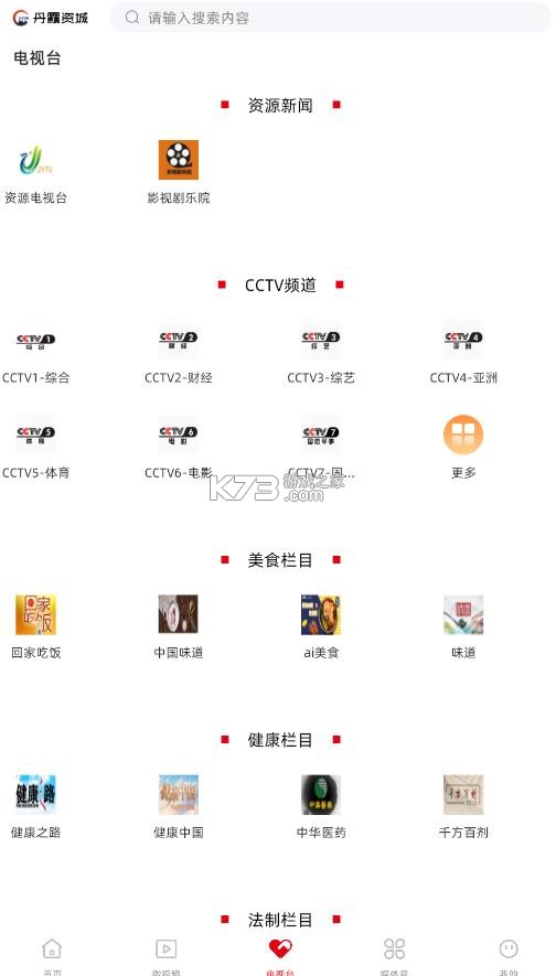 丹霞资城 v2.5.182 app