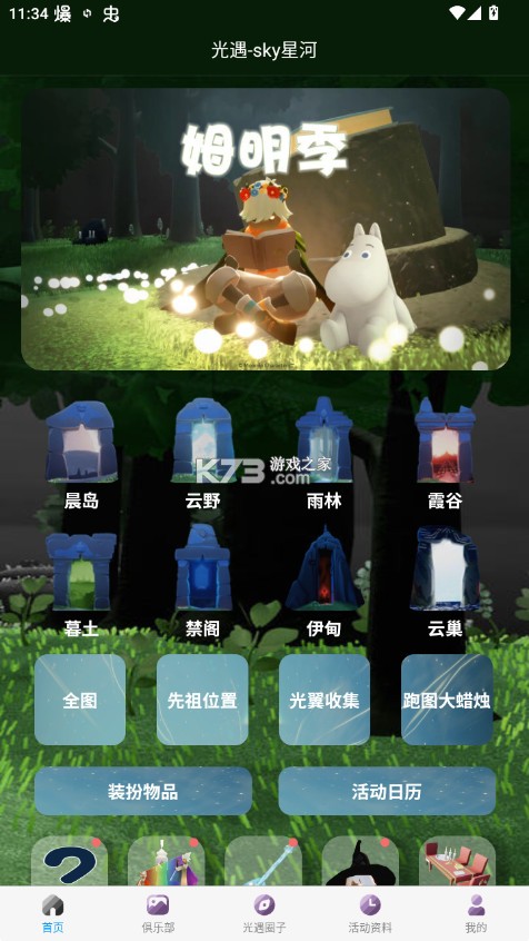 sky星河app-sky星河官方最新破解版本下载v1.1.4软件