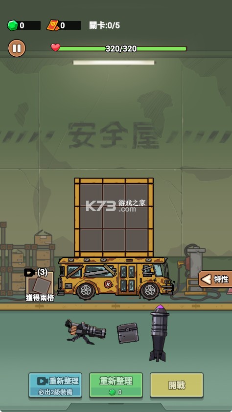 向僵尸射击 v1.2.2 游戏