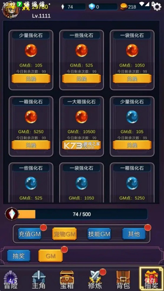 我有GM面板 v1.1.13 手游下载