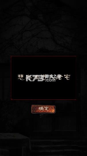 怨宅 v2.3.0.0 中文版手机版本下载