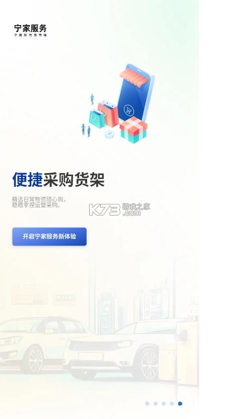 宁家服务 v1.1.0 app官方版下载