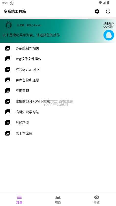 多系统工具箱 v2.70 官方版