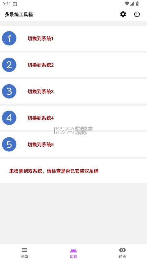 多系统工具箱 v2.70 官方版