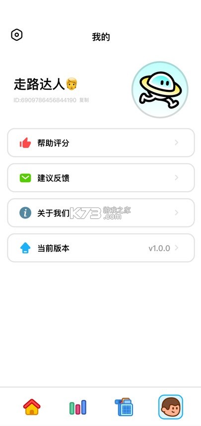 走路星球 v1.0.0 app下载