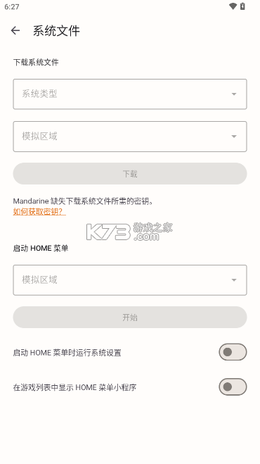 Mandarine 3ds模拟器 v1.2.1 手机版下载