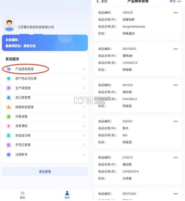 原产地签证助手app-原产地签证助手下载v1.0.0最新破解版