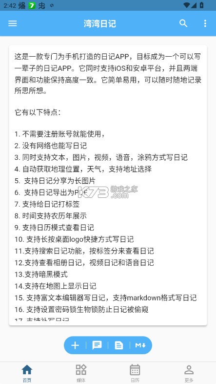 湾湾日记官方破解版-湾湾日记app下载v3.5.0