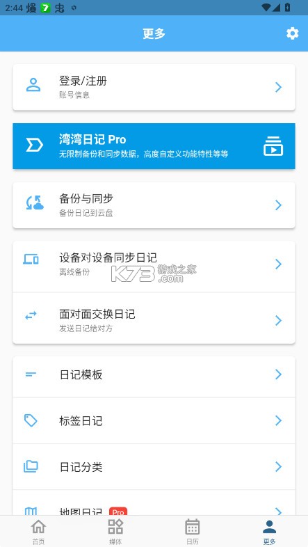 湾湾日记 v3.5.0 官方版