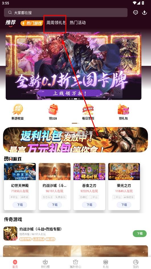 玩心手游盒子 v1.9.11 官方版下载