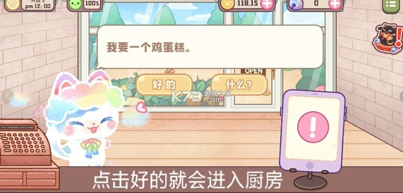 旅猫甜品店无限金币版-旅猫甜品店游戏破解版下载v1.6无广告版