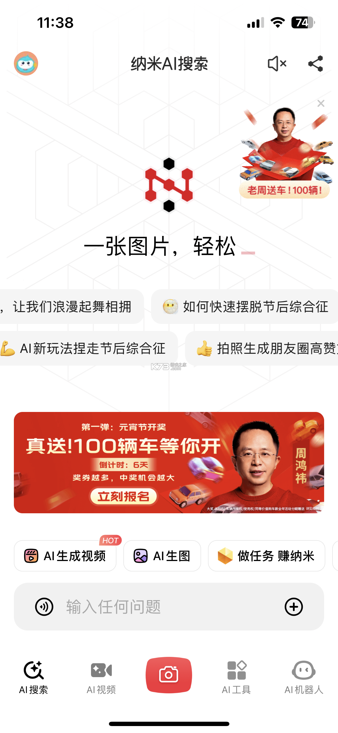 纳米ai搜索 v2.6.3 官方版下载安装