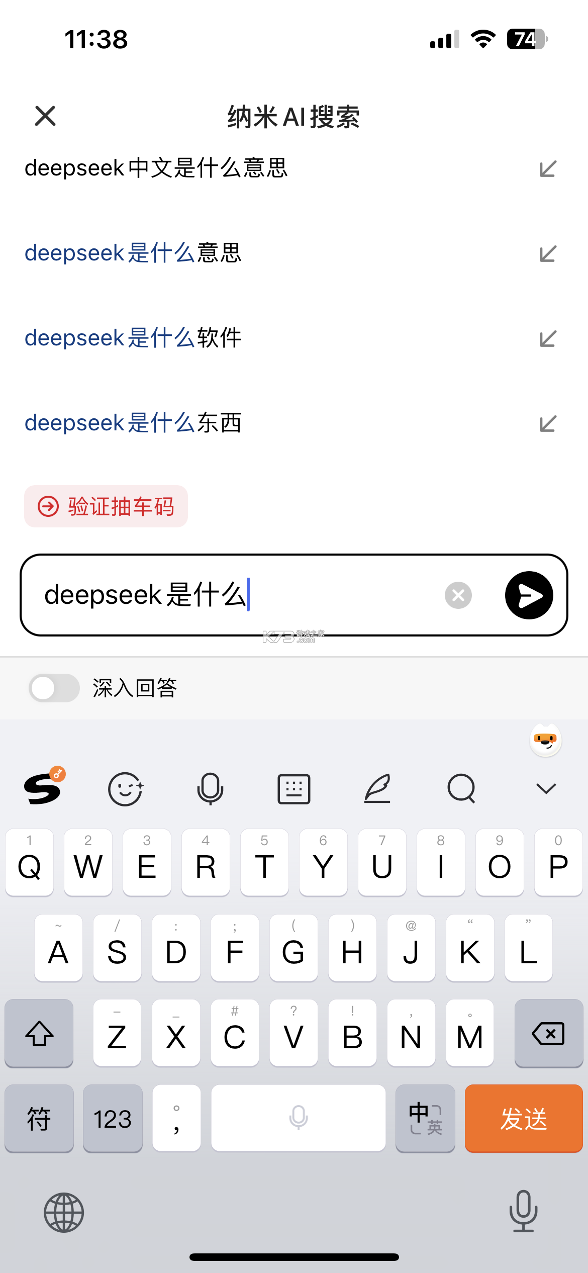 纳米ai搜索 v2.6.3 官方版下载安装