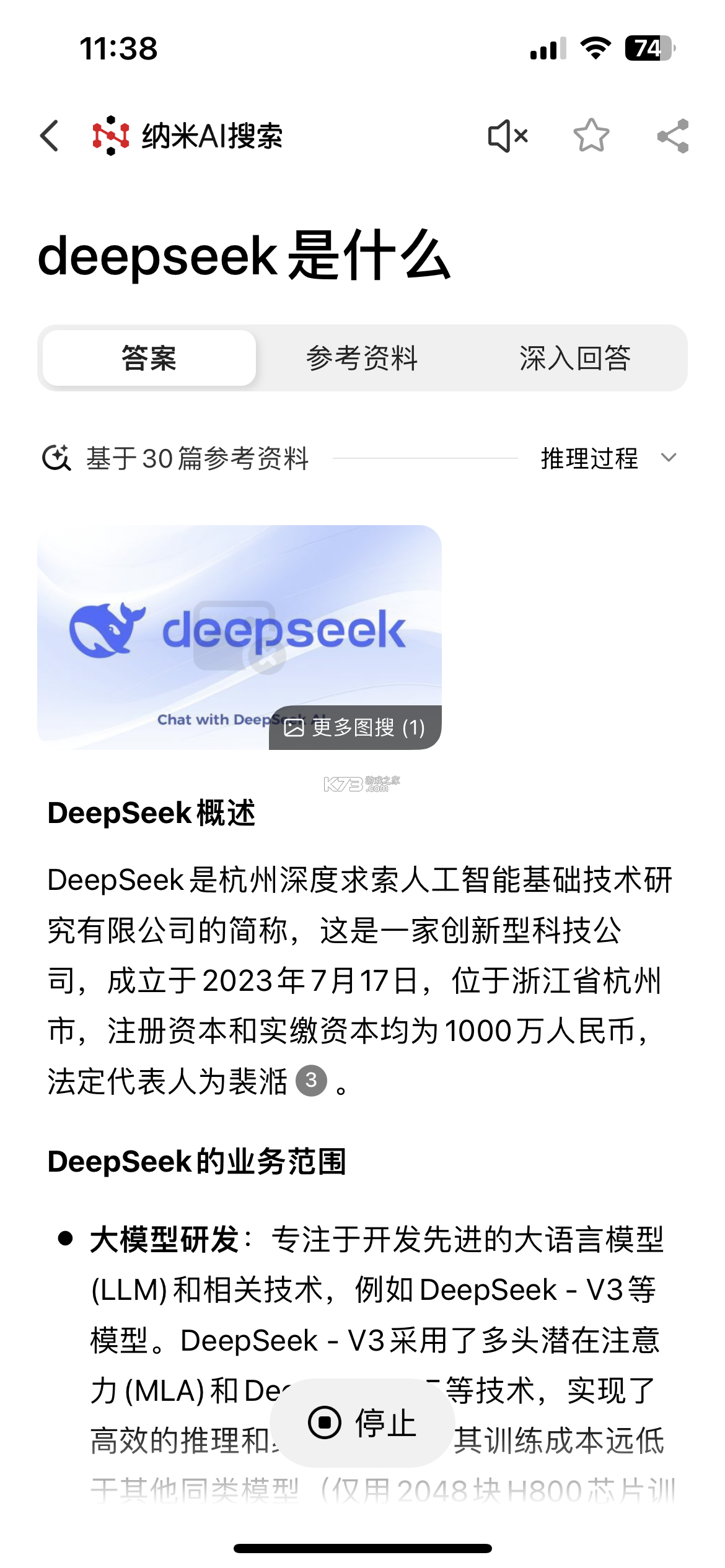 纳米ai搜索 v2.6.3 官方版下载安装
