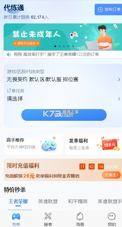 黑奴通 v5.0.6 代练app(代练通)