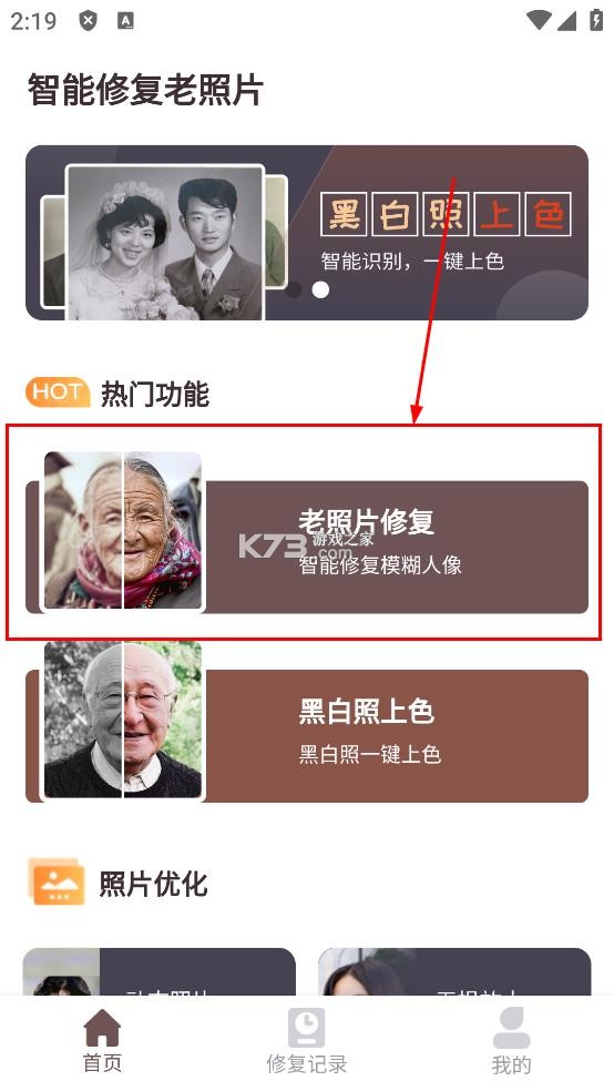 智能修复老照片 v1.6.1.0 app免费下载