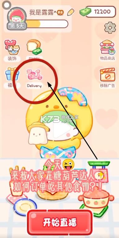 糖葫芦达人 v1.112.0 正版游戏