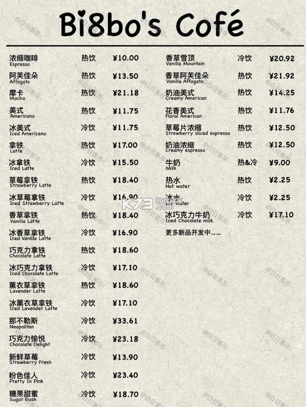 可口的咖啡美味的咖啡 v1.0.10 中文版下载