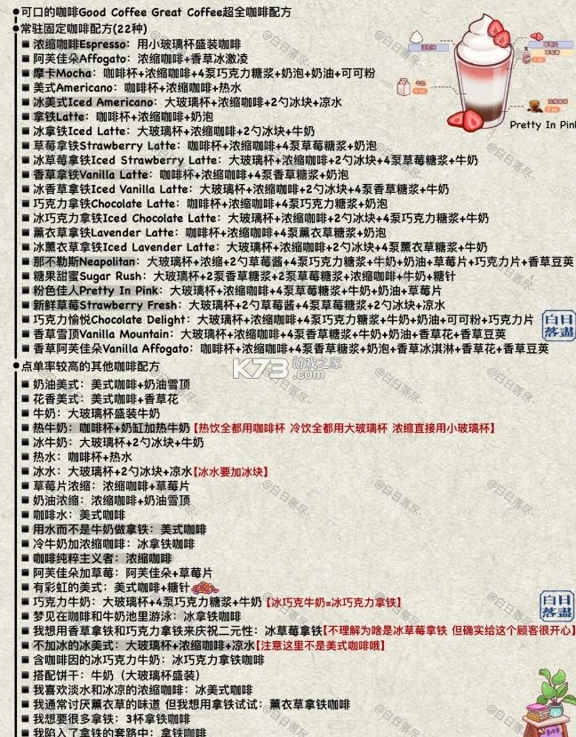 可口的咖啡美味的咖啡 v1.0.10 中文版下载