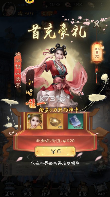 新倚天屠龙记 v1.0.0 首款正版3.5折版
