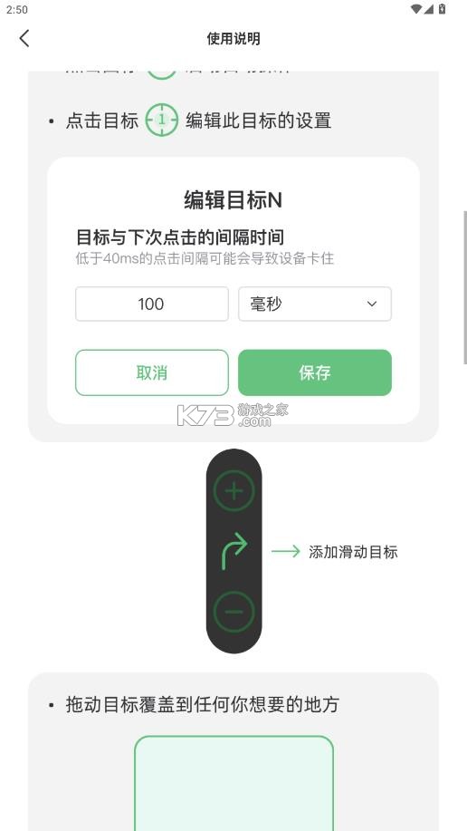 连点器 v1.3.8 免费版下载