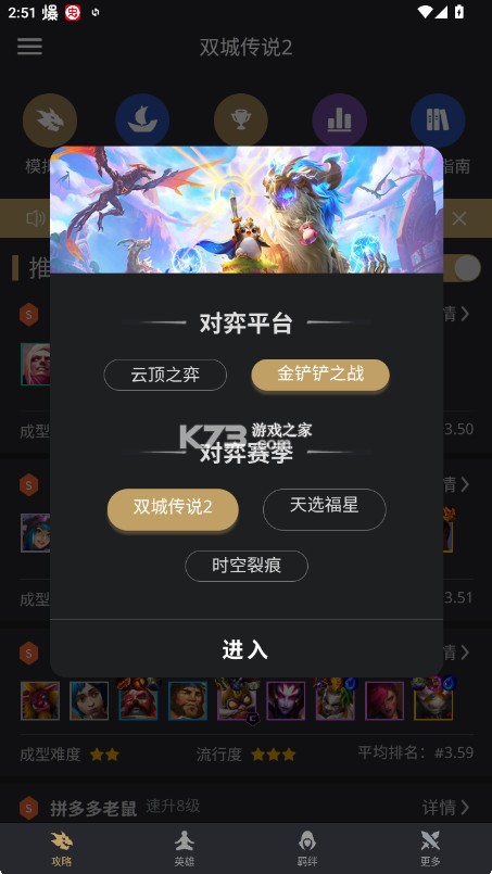 金铲铲助手 v3.7.4 app